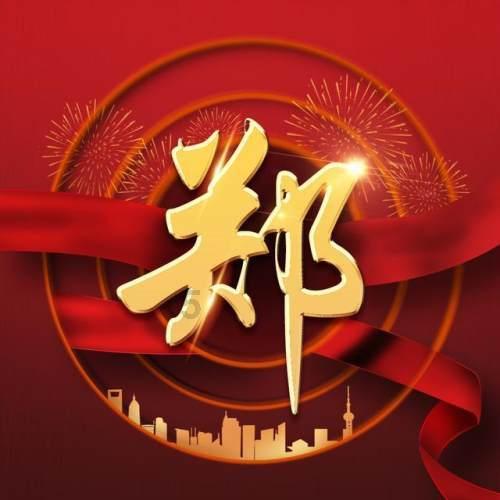 山东聊城冠县邮政局有快递吗能发快递吗？游戏画面
